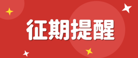 征期提醒！10月纳税申报期顺延至26日！