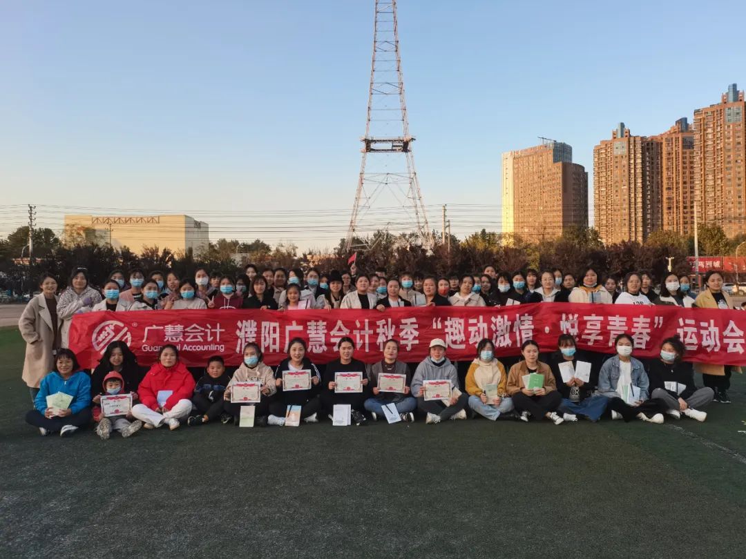 【趣动激情·悦享青春】濮阳广慧秋季运动会圆满成功！