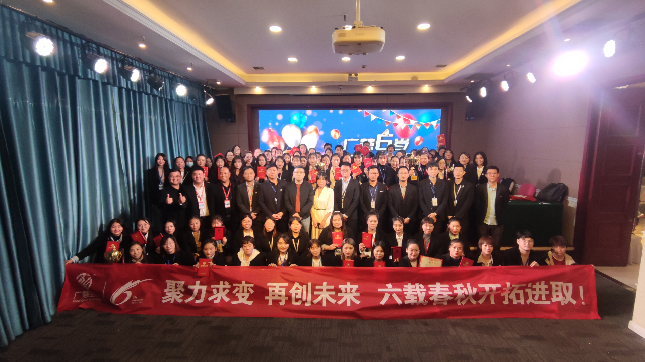 【聚力求变 再创未来】热烈祝贺广慧集团六周年庆典圆满成功！