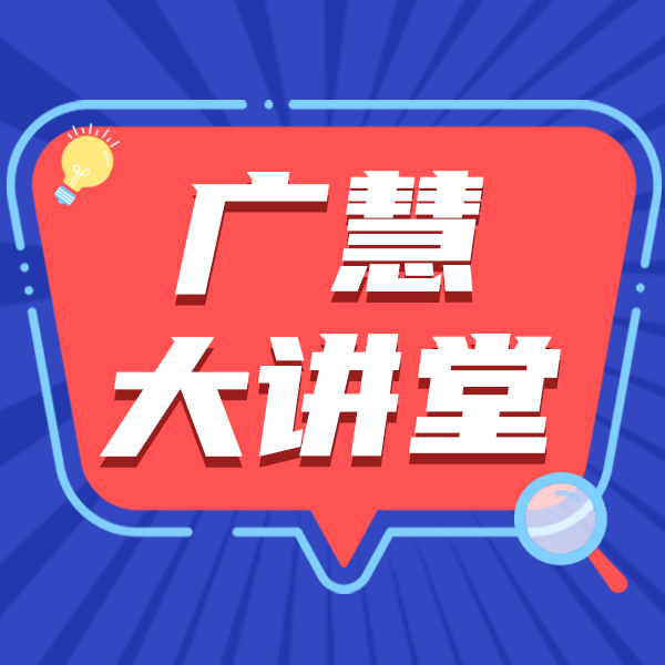 【广慧大讲堂】延缓缴纳的税费包括哪些？如何延缓缴纳？