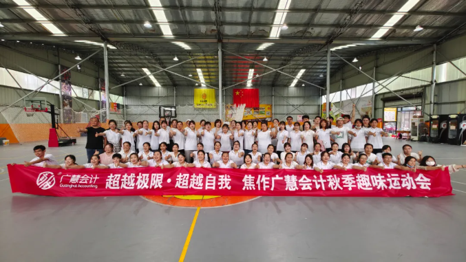 【超越极限·超越自我】焦作广慧秋季趣味运动会圆满成功！