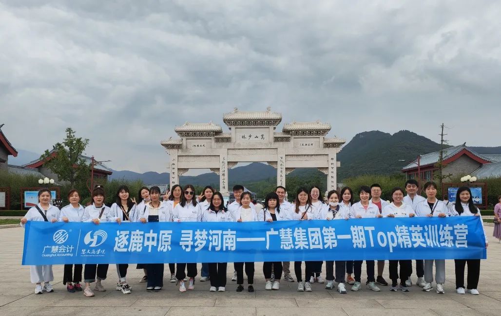 逐鹿中原，寻梦河南丨广慧集团第一期TOP精英训练营游学活动圆满落幕