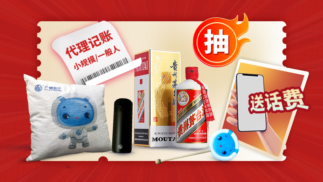 广慧会计 | 七周年直播预告，超多福利等你来抢