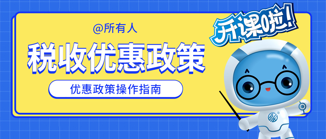 一图看懂 | 企业投入基础研究税收优惠政策