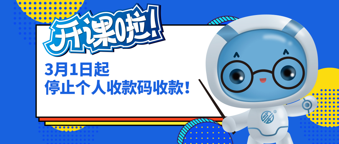 @全体创业者，广慧免费为您办理收款码！！！