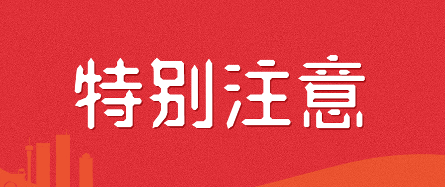 关于发放全年一次性奖金的个税，特别注意这7个涉税问题！