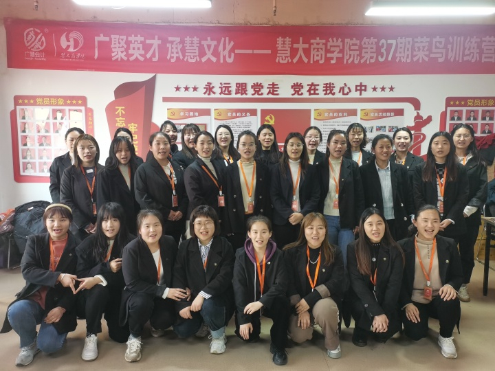 【广聚英才 承慧文化】慧大商学院第37期菜鸟训练营圆满成功！