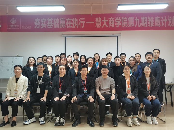 【夯实基础 赢在执行】慧大商学院第九期雏鹰计划营销中心培训圆满成功！