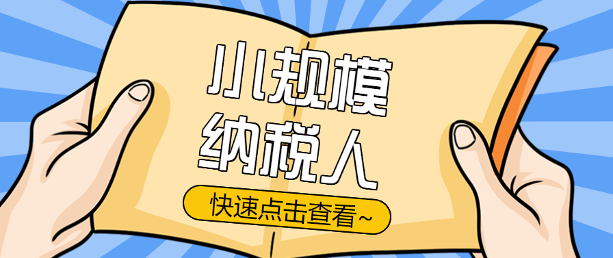 小规模纳税人虚开普票的10个特征！