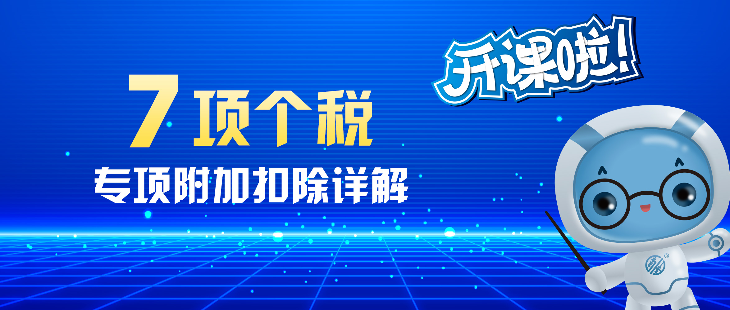 收好这张图！！7项个税专项附加扣除都在这里啦！