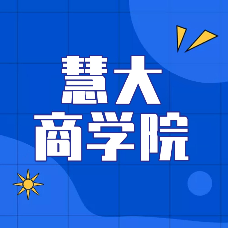 【夯实基础 赢在执行】慧大商学院第九期雏鹰计划账税中心培训圆满成功!