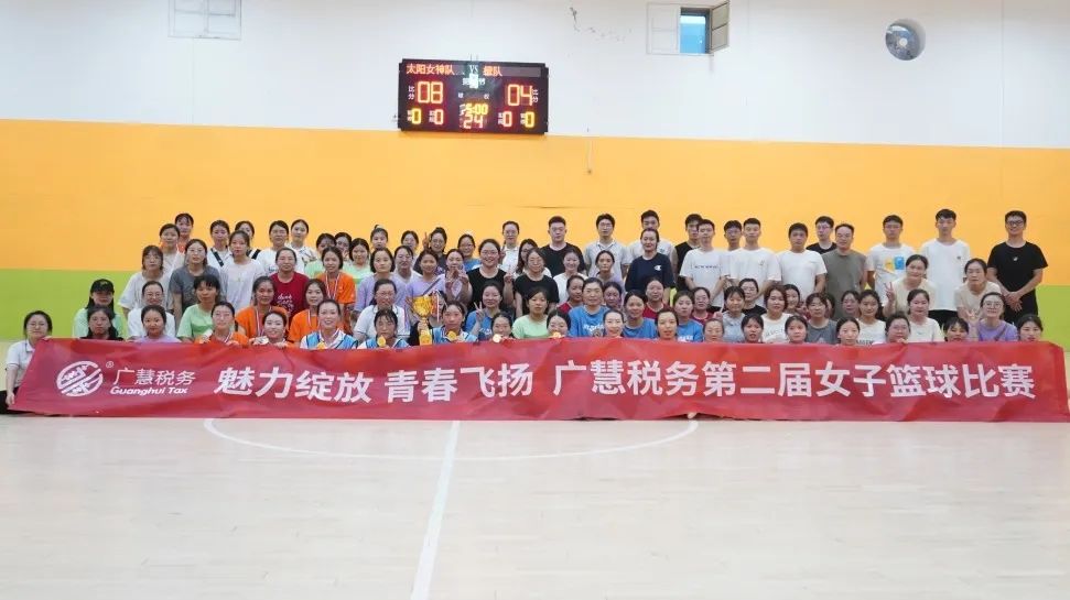 【魅力绽放，青春飞扬】广慧税务第二届篮球赛圆满成功！