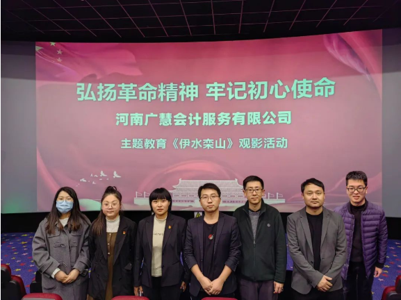 弘扬革命精神 牢记初心使命丨主题教育《伊水栾山》观影活动
