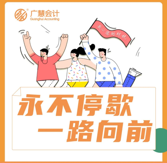 慧报道丨“永不停歇，一路向前”周口广慧庆功会