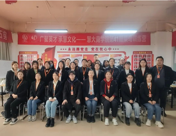 【广聚英才 承慧文化】慧大商学院第41期菜鸟训练营圆满结营！