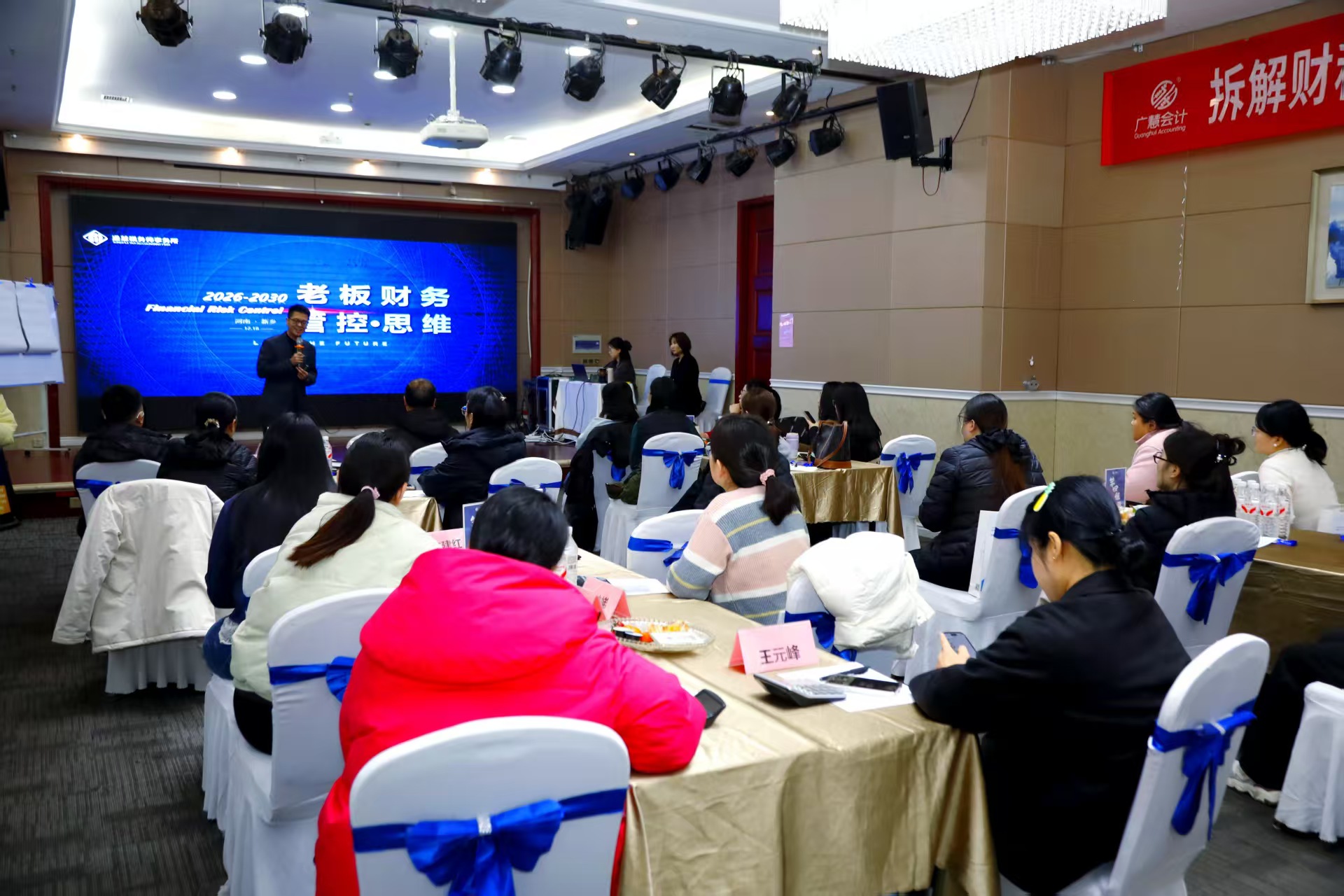 第六期《老板财务思维》新乡站圆满收官！带您系统构建企业财税“安全网”