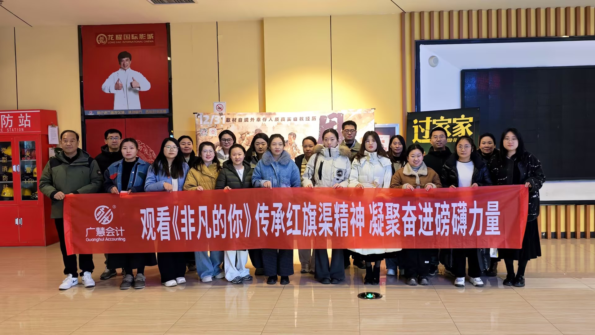 传承红旗渠精神 凝聚奋进磅礴力量 | 广慧集团党支部组织观看电影《非凡的你》